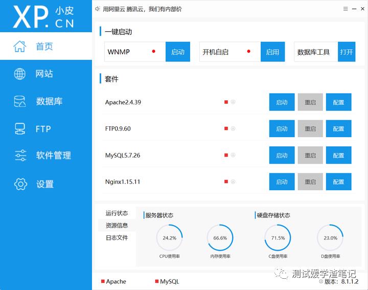 SQL注入测试环境Apache+PHP+MySQL搭建