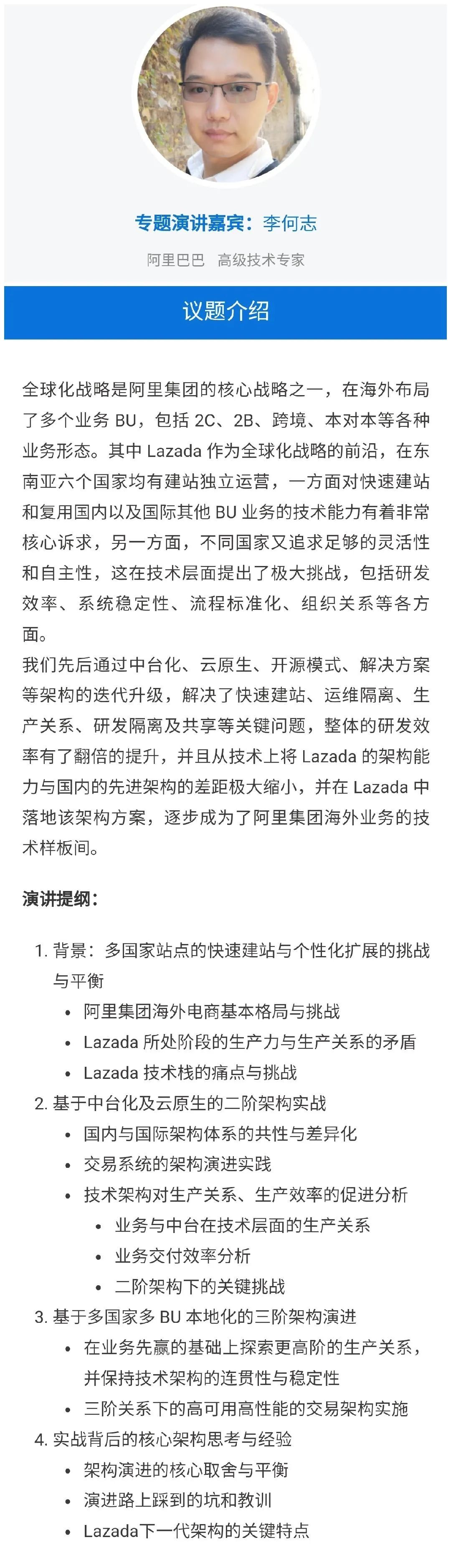 P9、P8做架构设计的时候在想什么？ ｜ ArchSummit