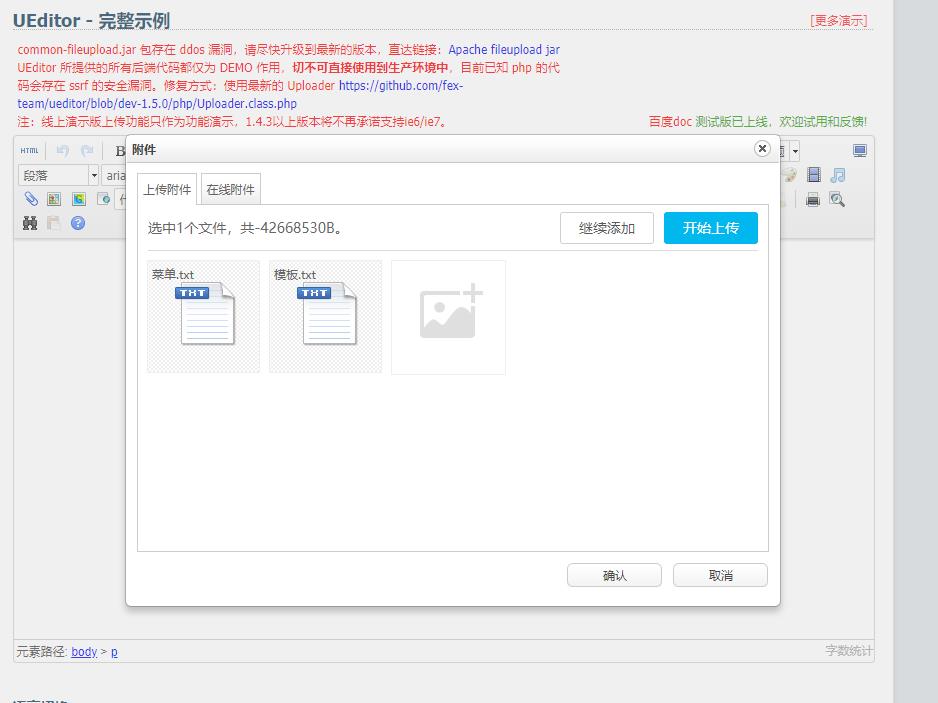 百度富文本编辑器上传文件