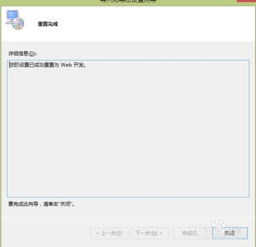 VS2010如何重置开发环境