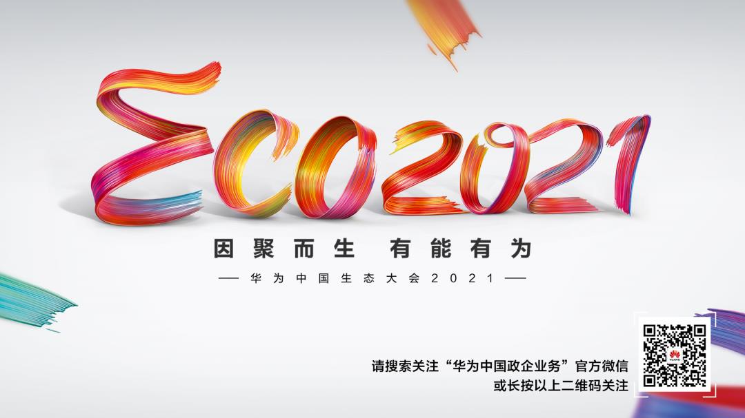 华为云发布2021金融系列产品上新计划，迈向金融云原生2.0