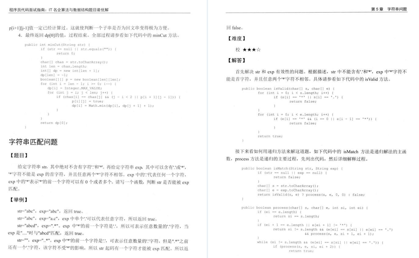 三面蚂蚁惨败，面试官要求手写算法？看完你还觉得算法不重要？