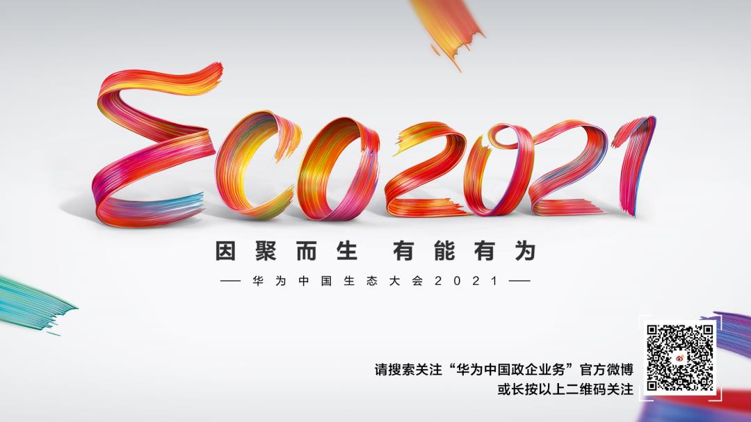 华为云发布2021金融系列产品上新计划，迈向金融云原生2.0