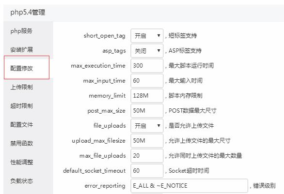 宝塔控制面板如何修改php配置文件