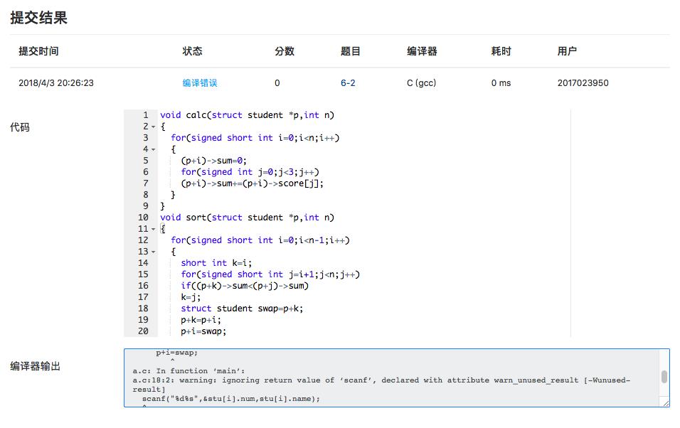 结构体数组按总分排序