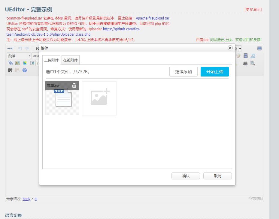 百度富文本编辑器上传文件