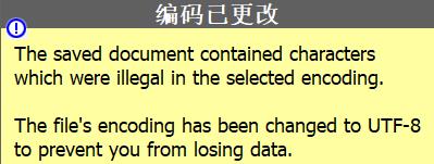 编码更改提示