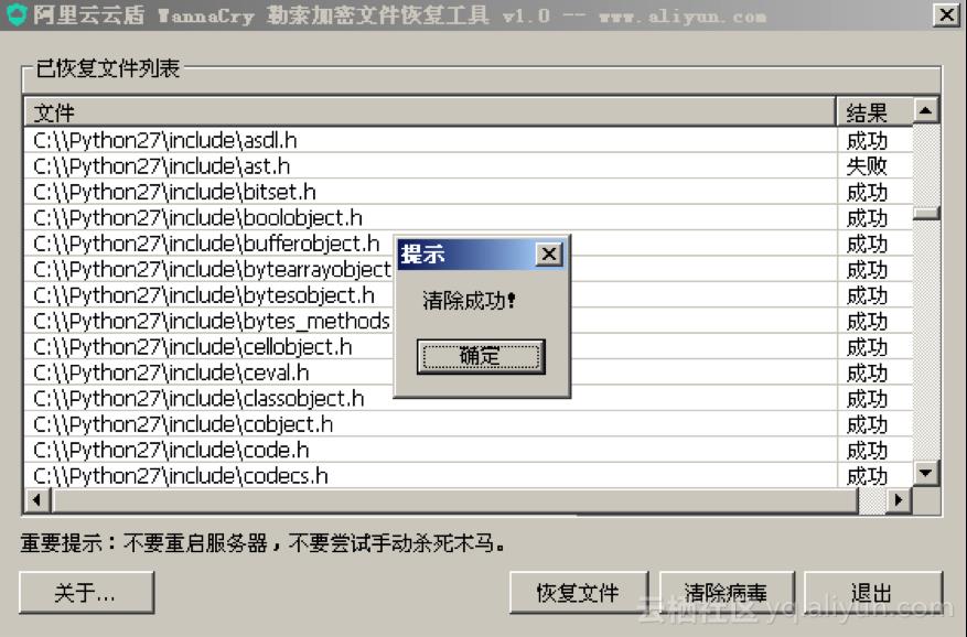 WannaCry修复工具清除病毒