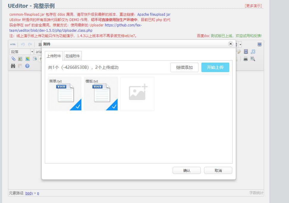 百度富文本编辑器上传文件