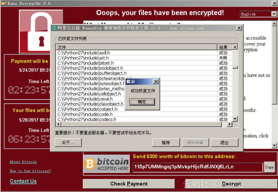 WannaCry修复工具恢复文件