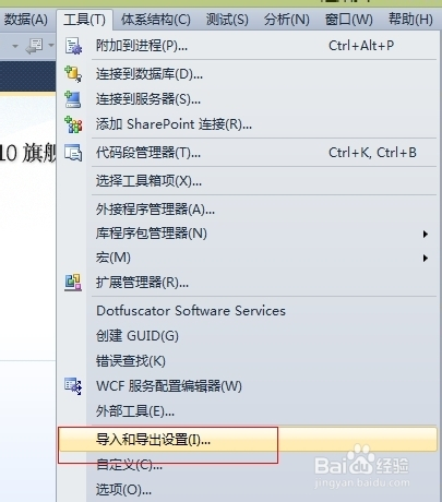 VS2010如何重置开发环境