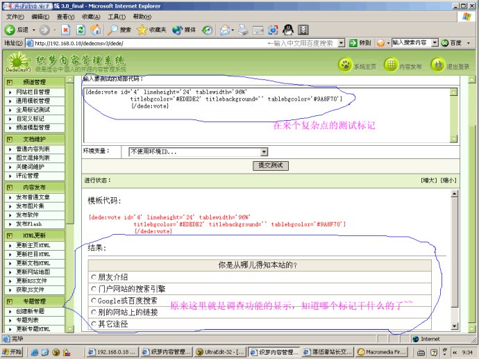 【推荐】织梦(dedecms)模板全局变量调用标签及路径大全持续更新……