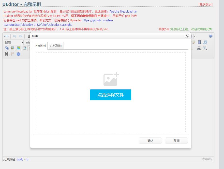 百度富文本编辑器上传文件