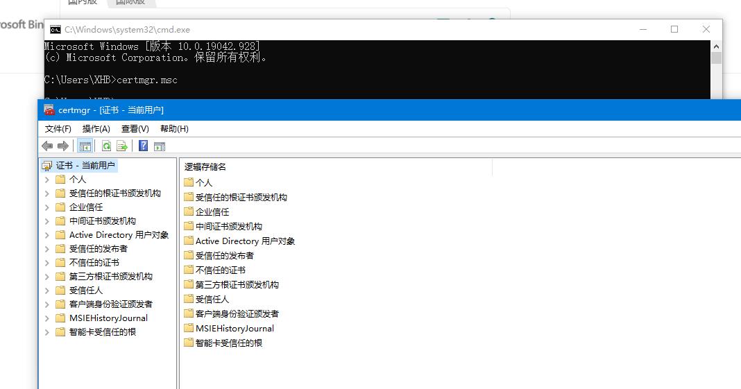 Windows 10证书查看