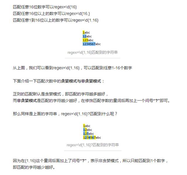 程序员用一小时带你彻底掌握正则表达式！学不会就用来祭天！最全