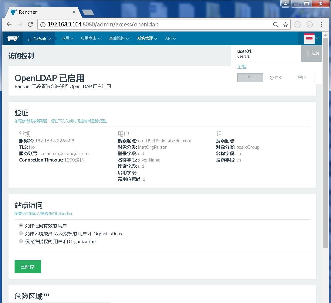 08-Rancher中已启用OpenLDAP访问控制