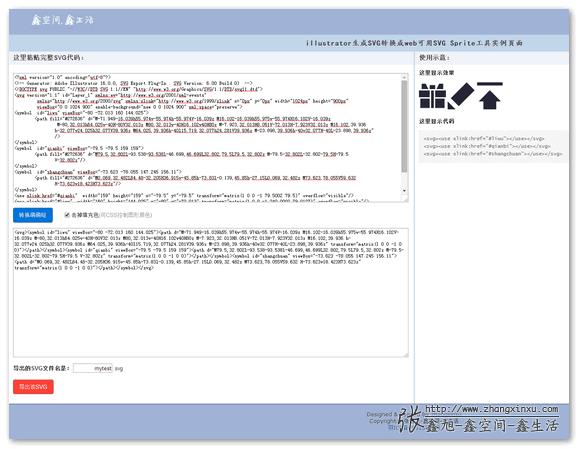 illustrator生成SVG转换工具使用截图