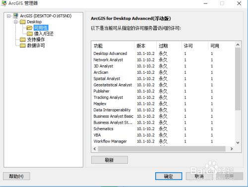 如何在win10中安装ArcGIS10.2