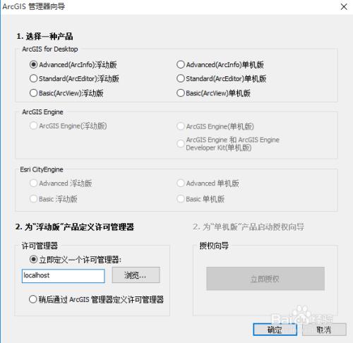 如何在win10中安装ArcGIS10.2