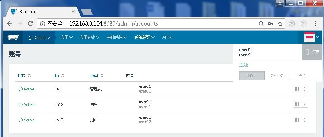 11-Rancher-系统管理中的账号