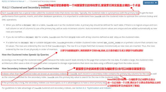主键索引的官方描述