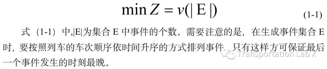 地铁时刻表建模之事件-活动网络模型(一)