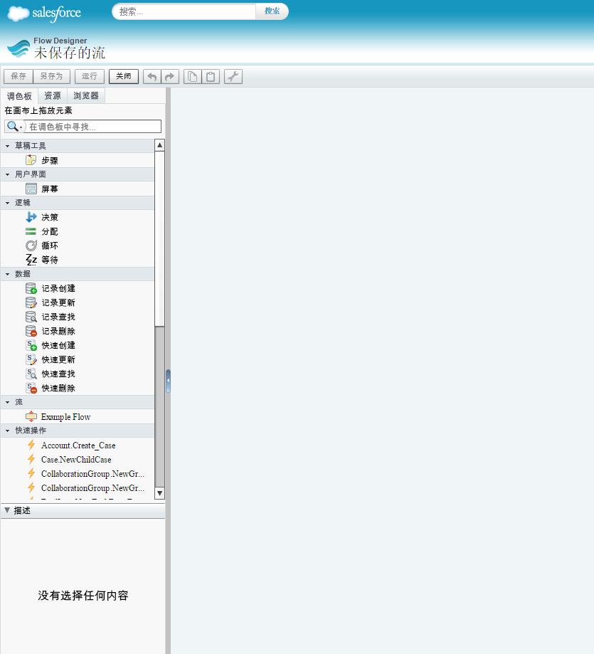 Flow Designer主界面