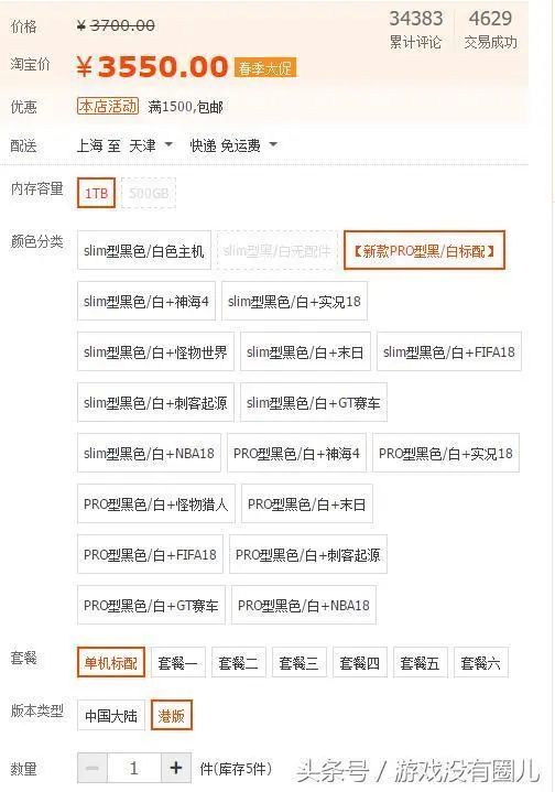 搜索引擎营销PS4 Pro缺货是不是饥饿营销 网友：反正我2557人民币买到了！