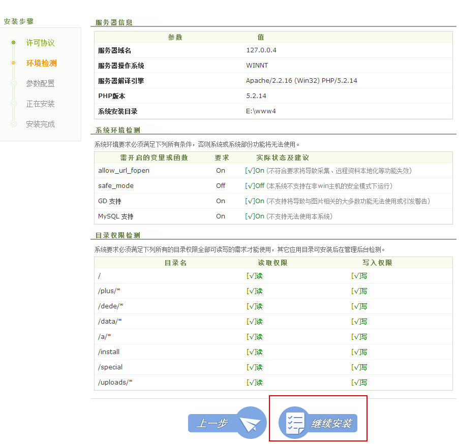 织梦源码安装教程