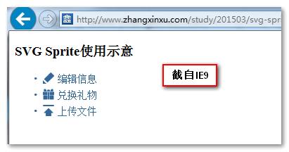 IE9浏览器下SVG Ajax请求示意