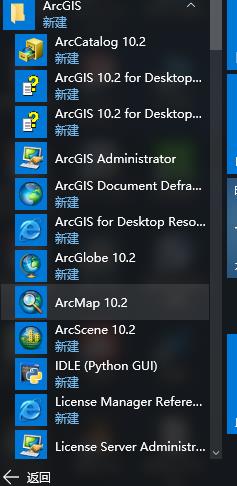 如何在win10中安装ArcGIS10.2