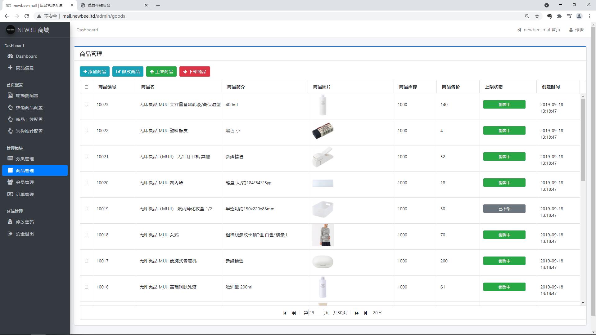 newbee-mall商品管理页面