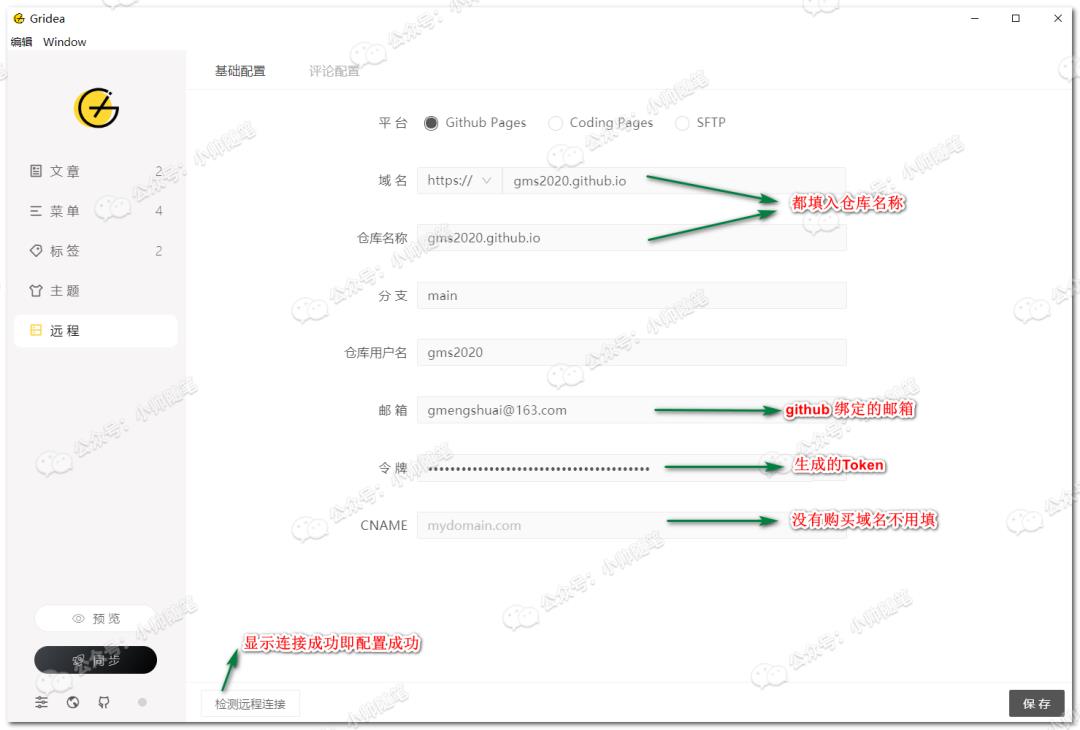 Gridea+Github搭建个人静态博客