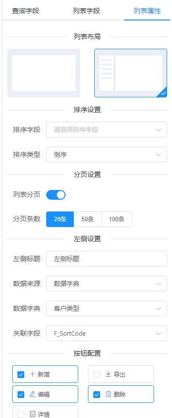 使用JNPF零成本开发CRM客户管理系统