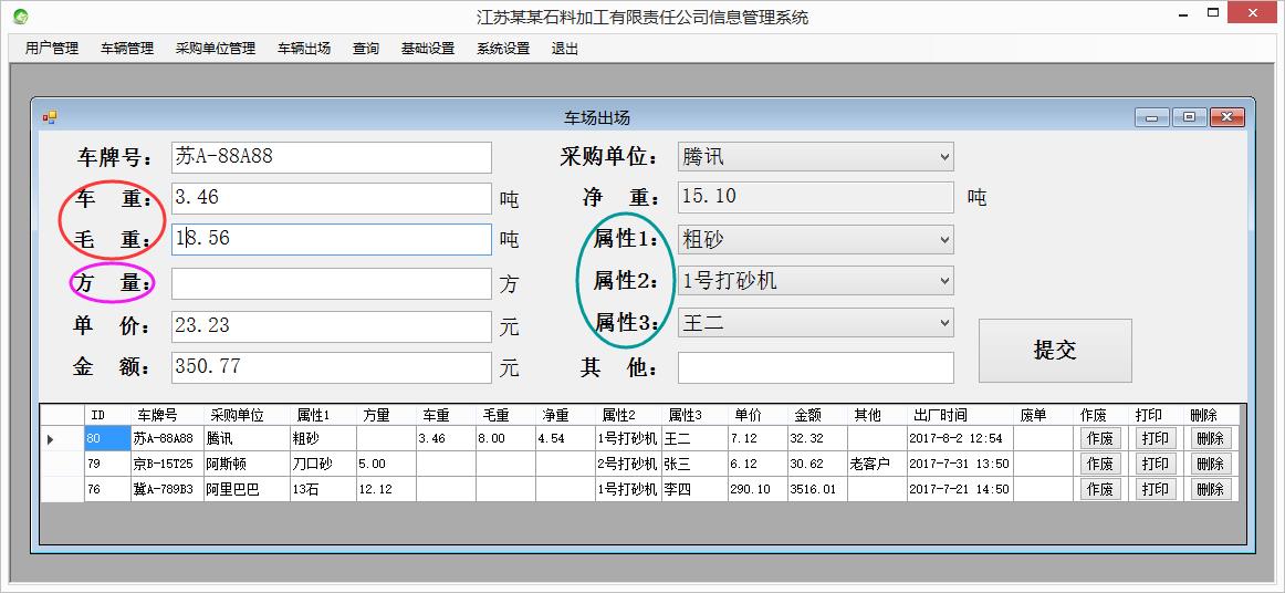 采石厂管理系统