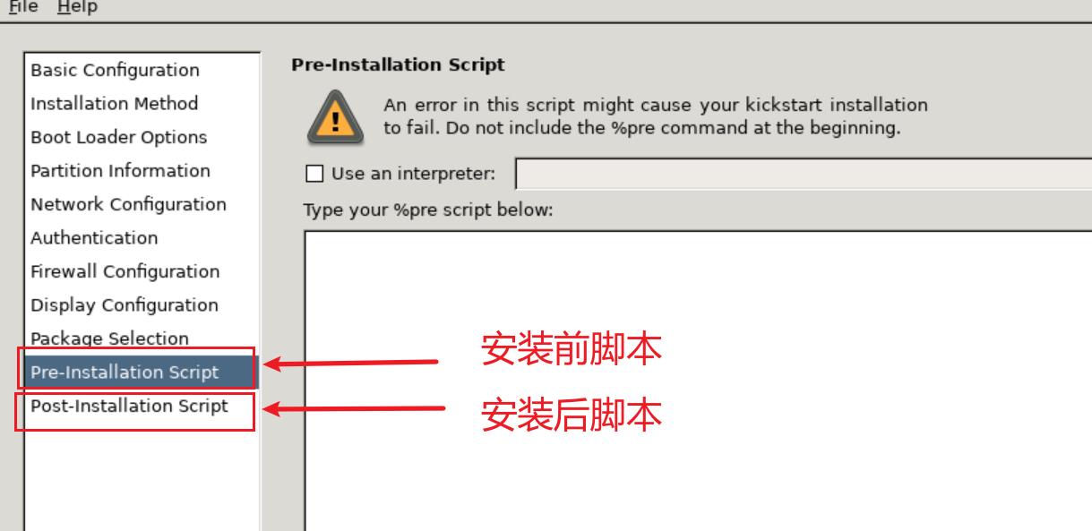 安装前脚本和安装后脚本