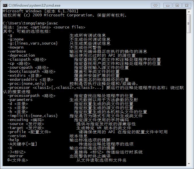 Java环境安装成功