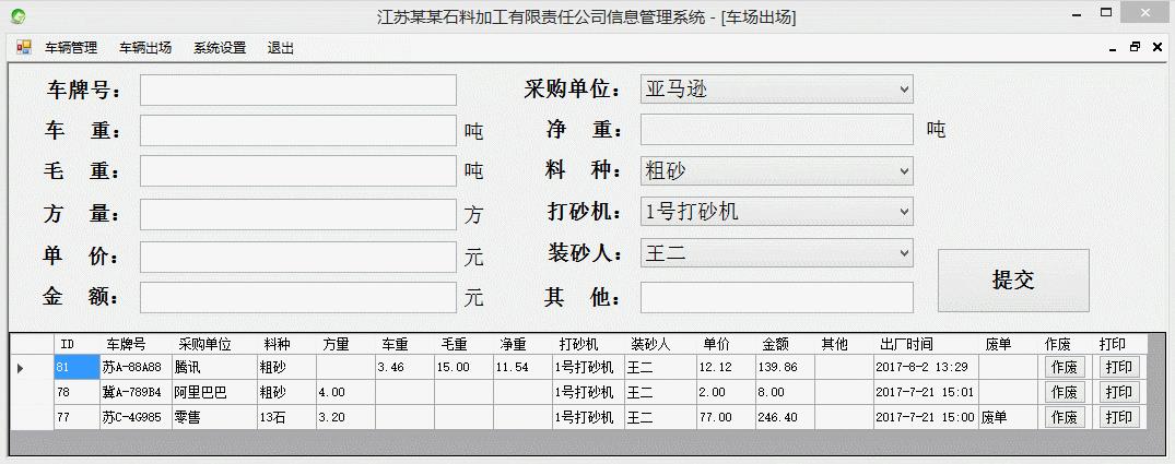 采石厂管理系统