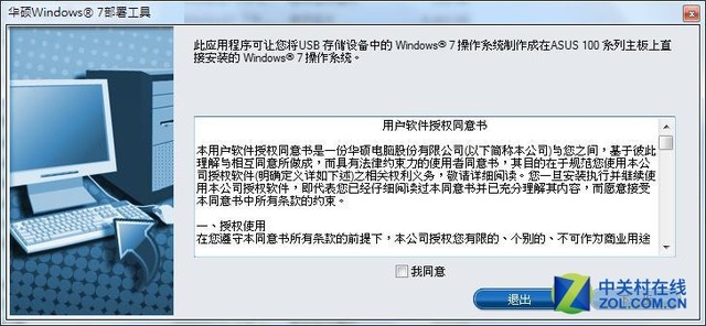 华硕200系主板完美兼容 轻松几步装Win7 