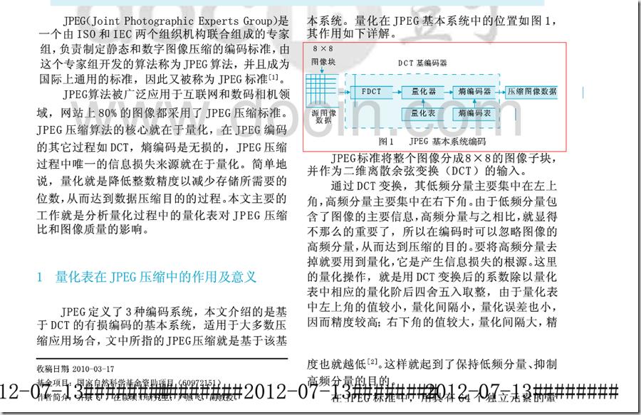 JPEG基本编码系统