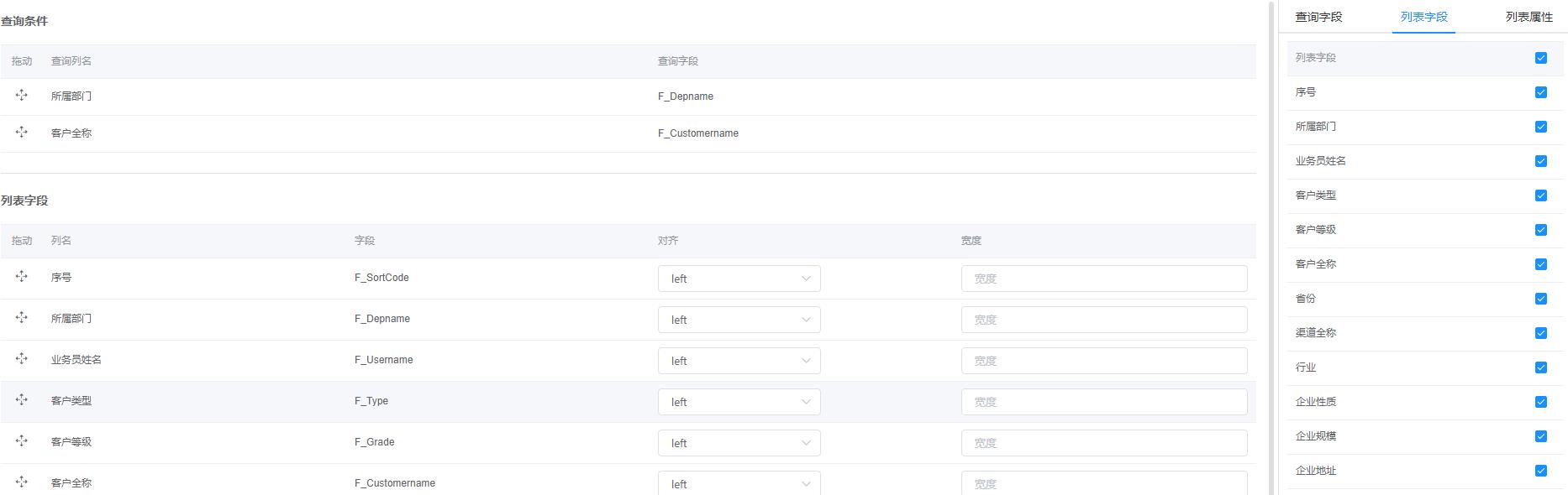 使用JNPF零成本开发CRM客户管理系统