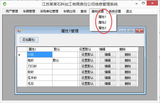 采石厂管理系统