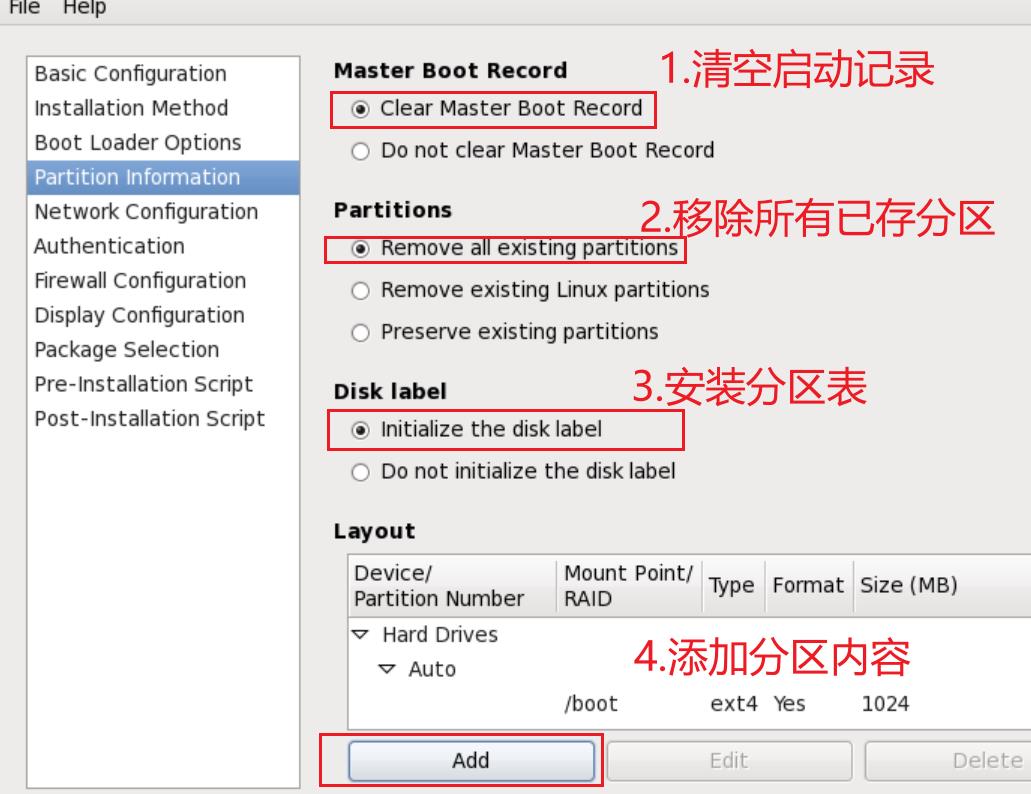 分区设置