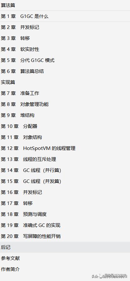终于拿到了深入Java虚拟机：JVMG1GC的算法与实现文档
