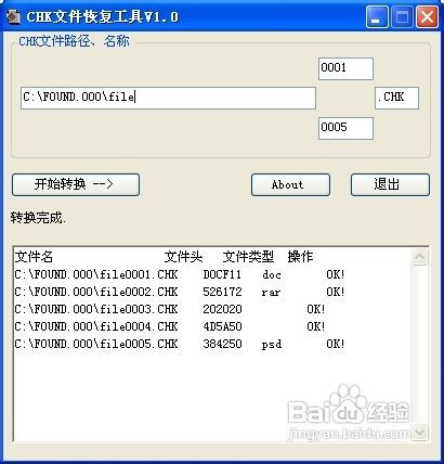 从Windows磁盘修复文件（FOUND.000）中恢复文件