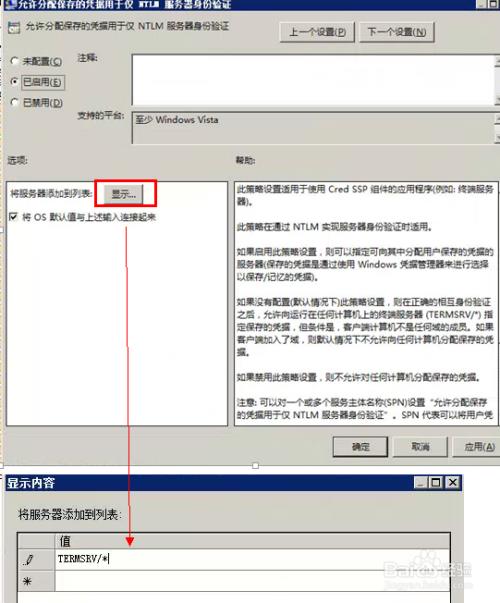 【凭据不工作】Win7远程桌面提示您的凭据不工作