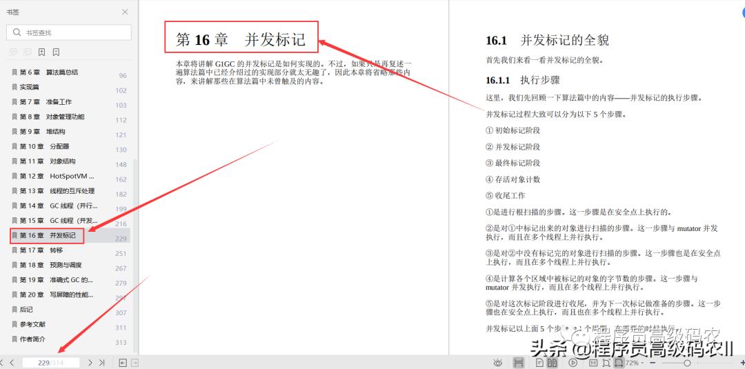 终于拿到了深入Java虚拟机：JVMG1GC的算法与实现文档