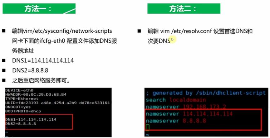 04-Linux基础知识-网络配置