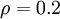 \\textstyle \\rho = 0.2