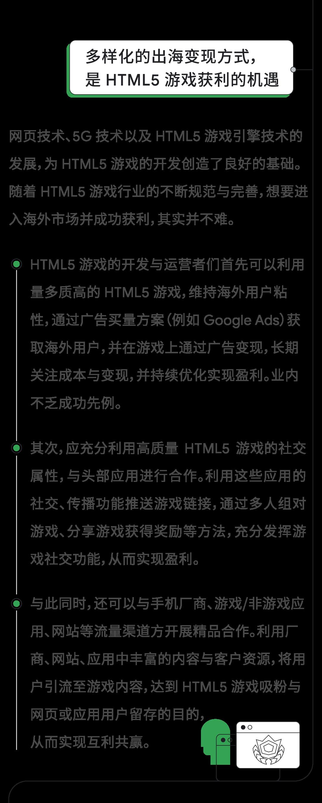 小游戏大市场，运用新思维抓住 HTML5 游戏出海变现新机